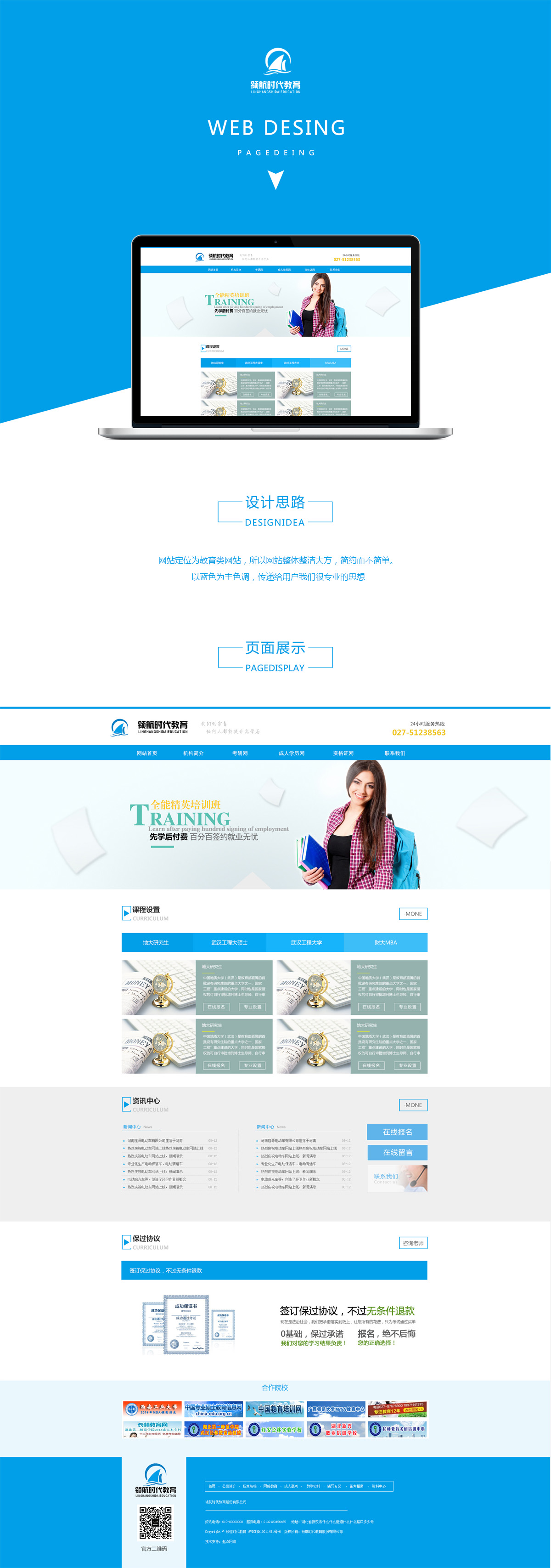 北京中聯(lián)學藝科技有限公司 網(wǎng)站開發(fā)案例 領(lǐng)航時代教育