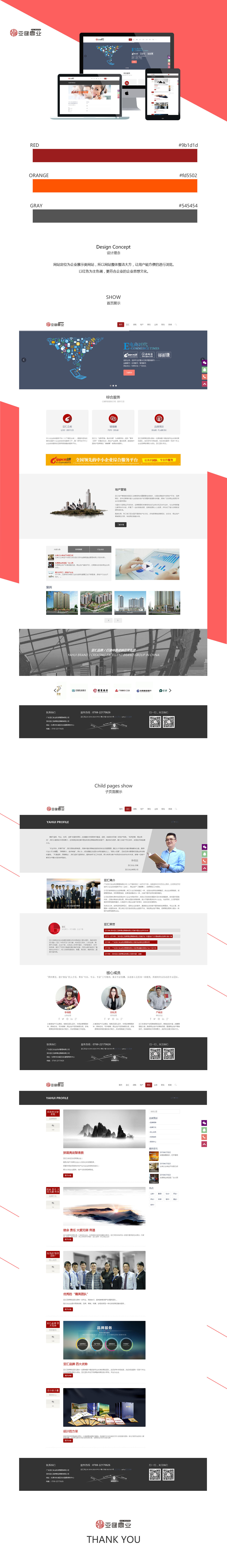 北京中聯(lián)學(xué)藝科技有限公司 網(wǎng)站開(kāi)發(fā)案例 亞匯實(shí)業(yè)