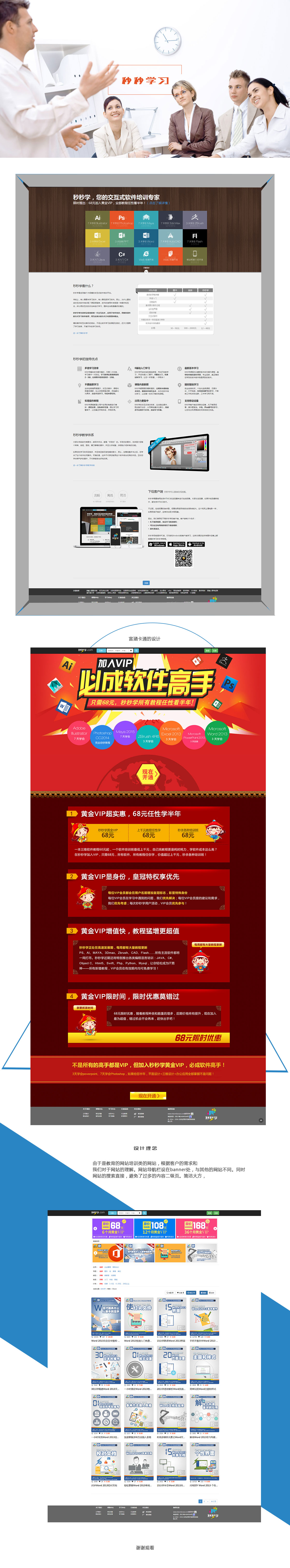 北京中聯(lián)學(xué)藝科技有限公司 網(wǎng)站開發(fā)案例 秒秒學(xué)習(xí)