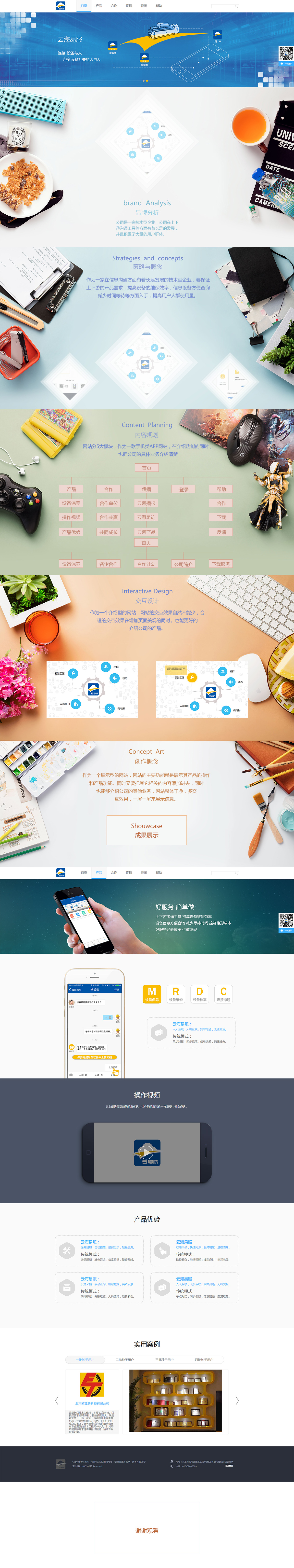 北京中聯(lián)學藝科技有限公司 網站開發(fā)案例 云海橋