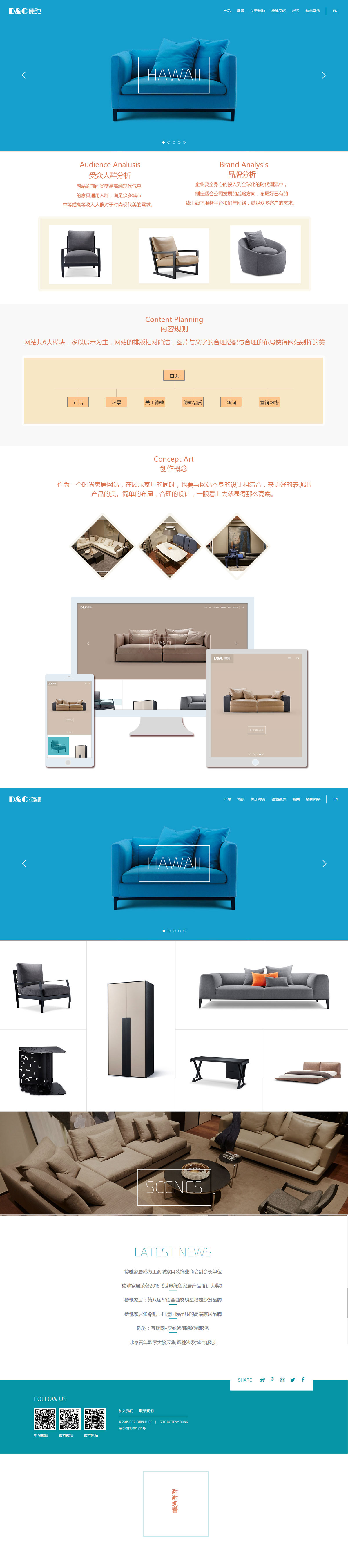 北京中聯(lián)學(xué)藝科技有限公司 網(wǎng)站開(kāi)發(fā)案例 德馳家具