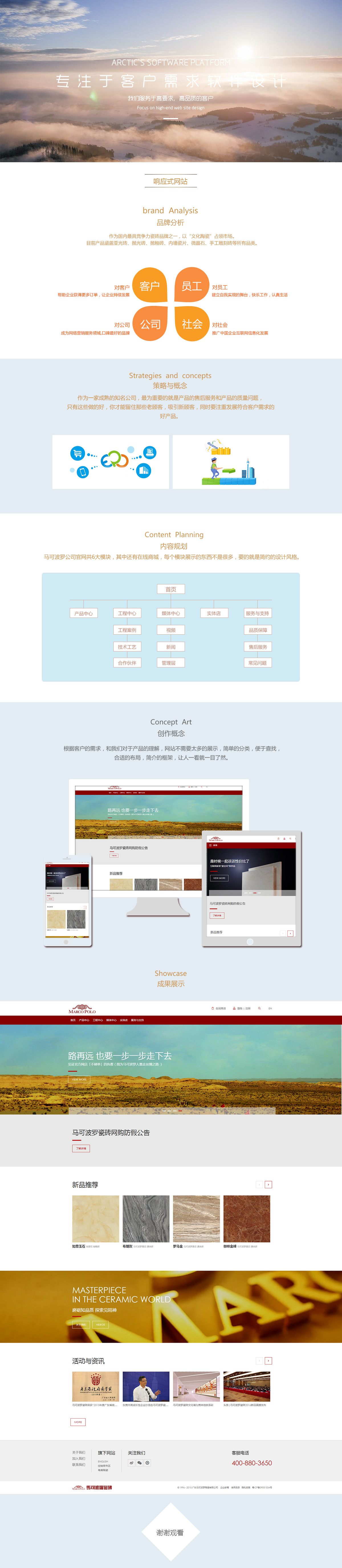 北京中聯(lián)學(xué)藝科技有限公司 響應(yīng)式網(wǎng)站開(kāi)發(fā)案例 馬可波羅陶瓷