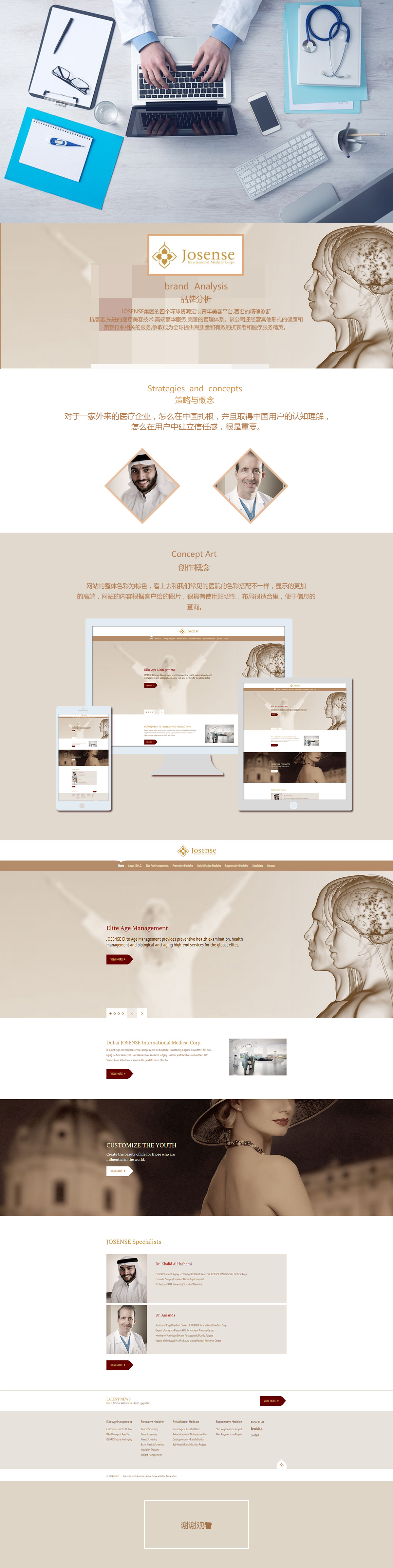 北京中聯(lián)學(xué)藝科技有限公司 響應(yīng)式網(wǎng)站開發(fā)案例 卓森國(guó)際醫(yī)療