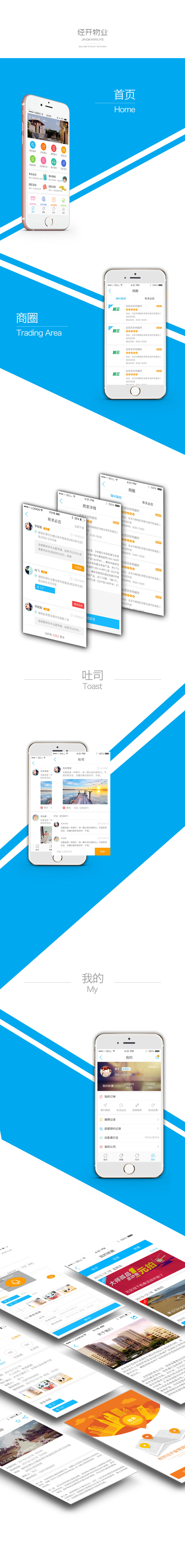 北京中聯(lián)學(xué)藝科技有限公司 APP開(kāi)發(fā)案例 經(jīng)開(kāi)物業(yè)