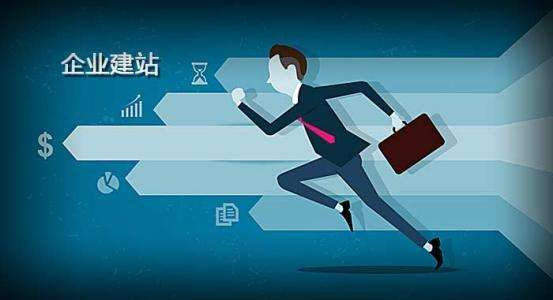 公司做網(wǎng)站之前要做哪些籌備？