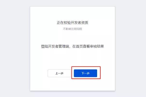 QQ小程序注冊(cè)流程詳解