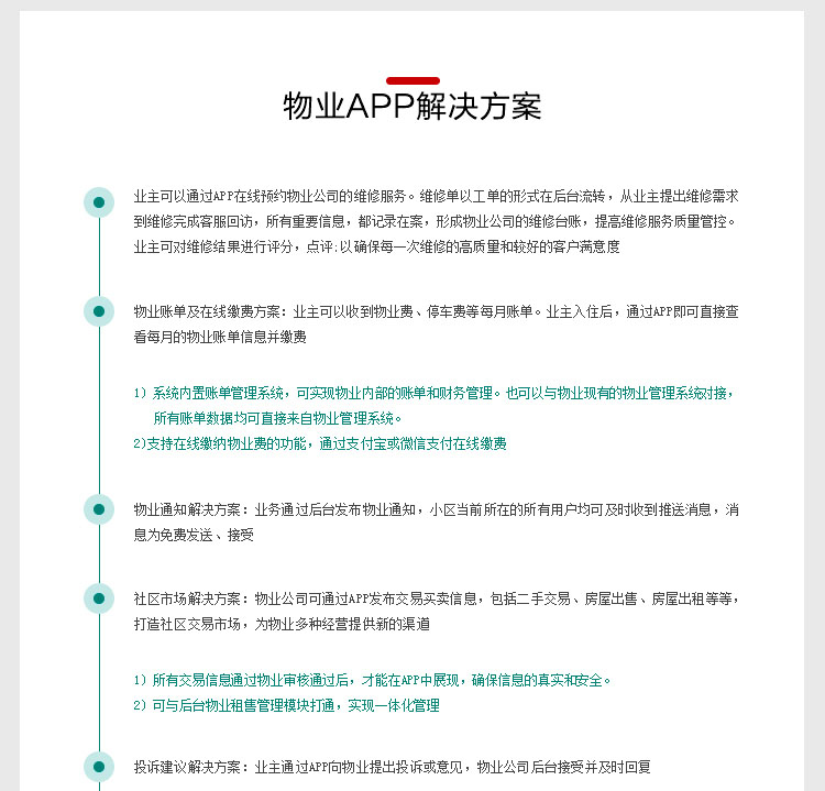 北京中聯(lián)科技物業(yè)管理APP定制開發(fā)解決方案